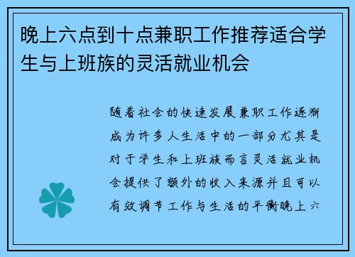 晚上六点到十点兼职工作推荐适合学生与上班族的灵活就业机会