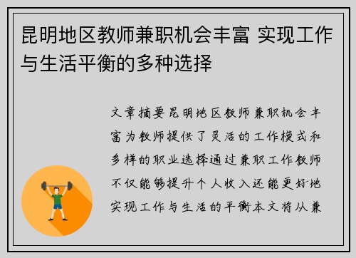 昆明地区教师兼职机会丰富 实现工作与生活平衡的多种选择
