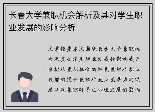 长春大学兼职机会解析及其对学生职业发展的影响分析
