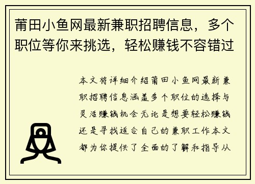 莆田小鱼网最新兼职招聘信息,多个职位等你来挑选,轻松赚钱不容错过