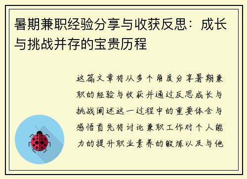 暑期兼职经验分享与收获反思:成长与挑战并存的宝贵历程