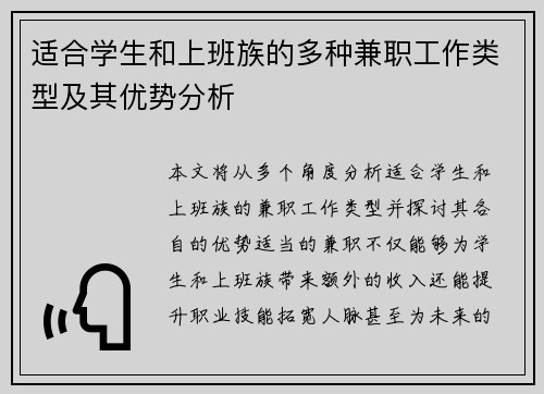 适合学生和上班族的多种兼职工作类型及其优势分析