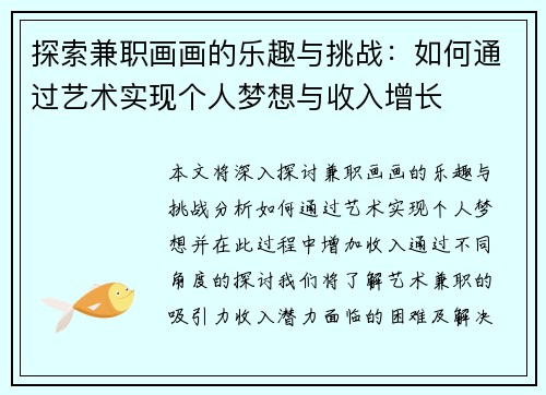 探索兼职画画的乐趣与挑战:如何通过艺术实现个人梦想与收入增长