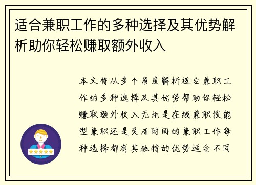 适合兼职工作的多种选择及其优势解析助你轻松赚取额外收入