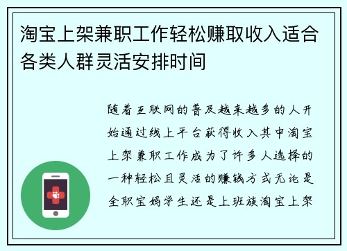 淘宝上架兼职工作轻松赚取收入适合各类人群灵活安排时间
