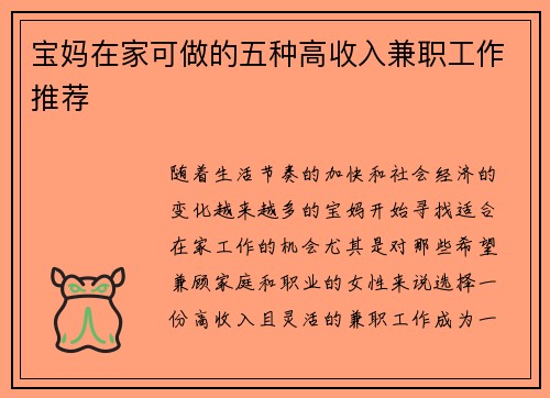 宝妈在家可做的五种高收入兼职工作推荐