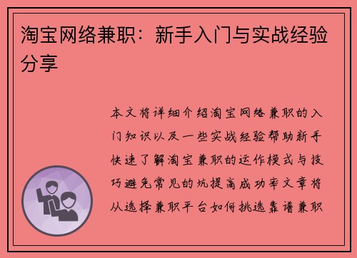 淘宝网络兼职：新手入门与实战经验分享