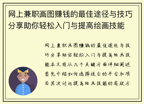 网上兼职画图赚钱的最佳途径与技巧分享助你轻松入门与提高绘画技能