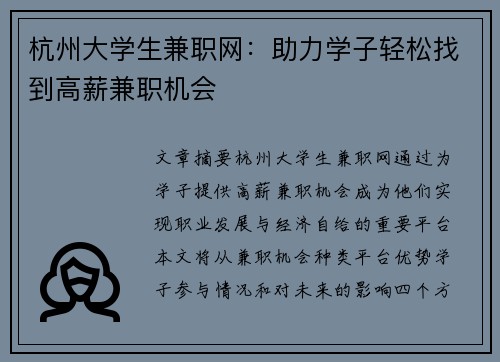 杭州大学生兼职网：助力学子轻松找到高薪兼职机会