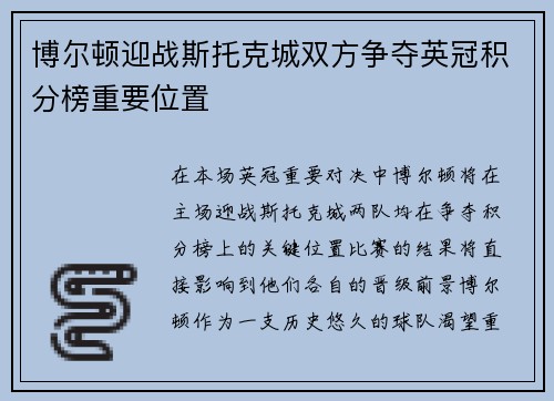 博尔顿迎战斯托克城双方争夺英冠积分榜重要位置