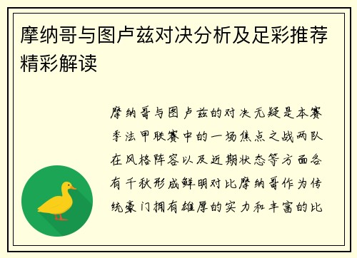 摩纳哥与图卢兹对决分析及足彩推荐精彩解读