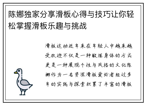 陈娜独家分享滑板心得与技巧让你轻松掌握滑板乐趣与挑战