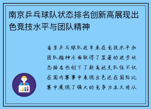南京乒乓球队状态排名创新高展现出色竞技水平与团队精神