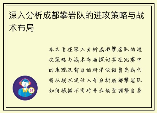 深入分析成都攀岩队的进攻策略与战术布局