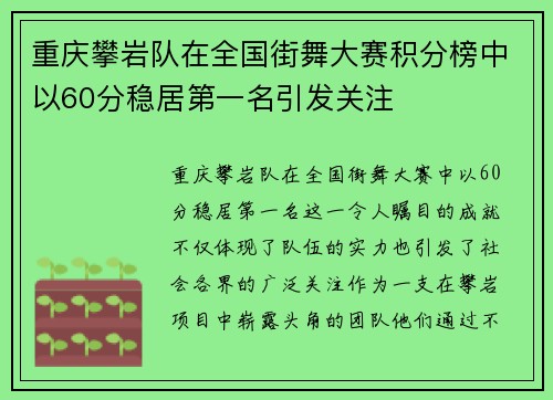 重庆攀岩队在全国街舞大赛积分榜中以60分稳居第一名引发关注