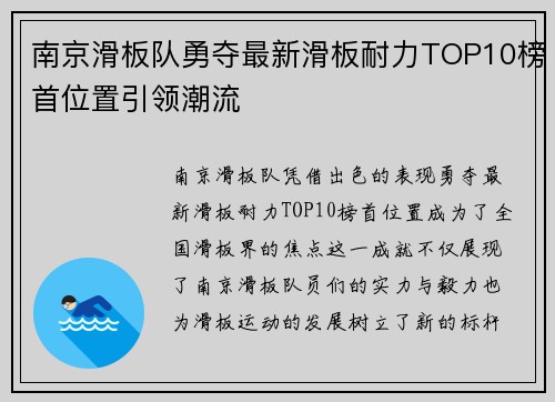南京滑板队勇夺最新滑板耐力TOP10榜首位置引领潮流